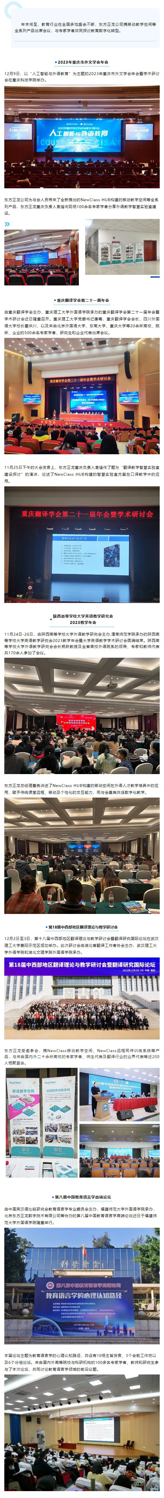 深化产教融合，助力教育爱游戏官方网页版,爱游戏（中国）
化转型——NewClass亮相重庆、陕西、湖北、福建教育盛会