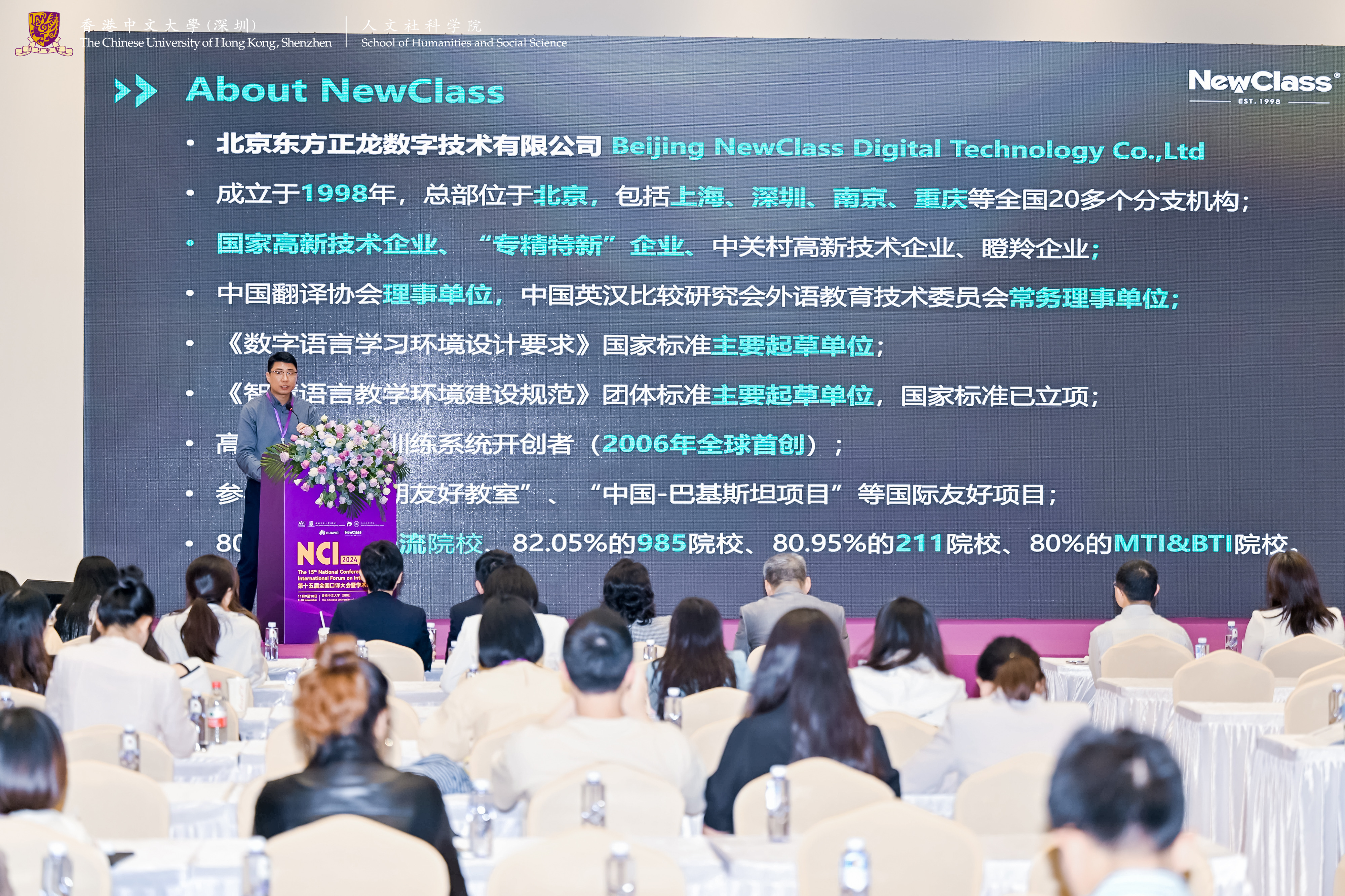 携新技术促新应用，NewClass为新融合助阵——爱游戏官方网页版,爱游戏（中国）正龙参加第十五届全国口译大会暨学术研讨会